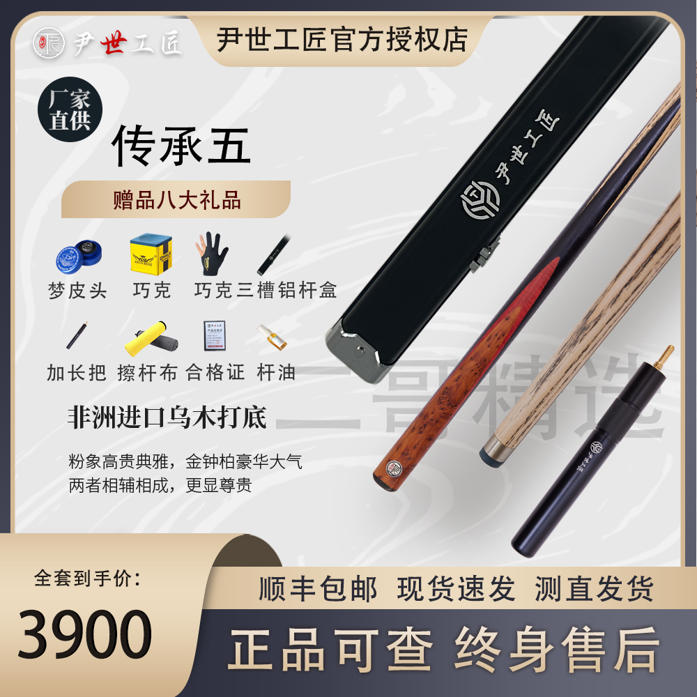 尹世工匠传承五台球杆手工杆传承5