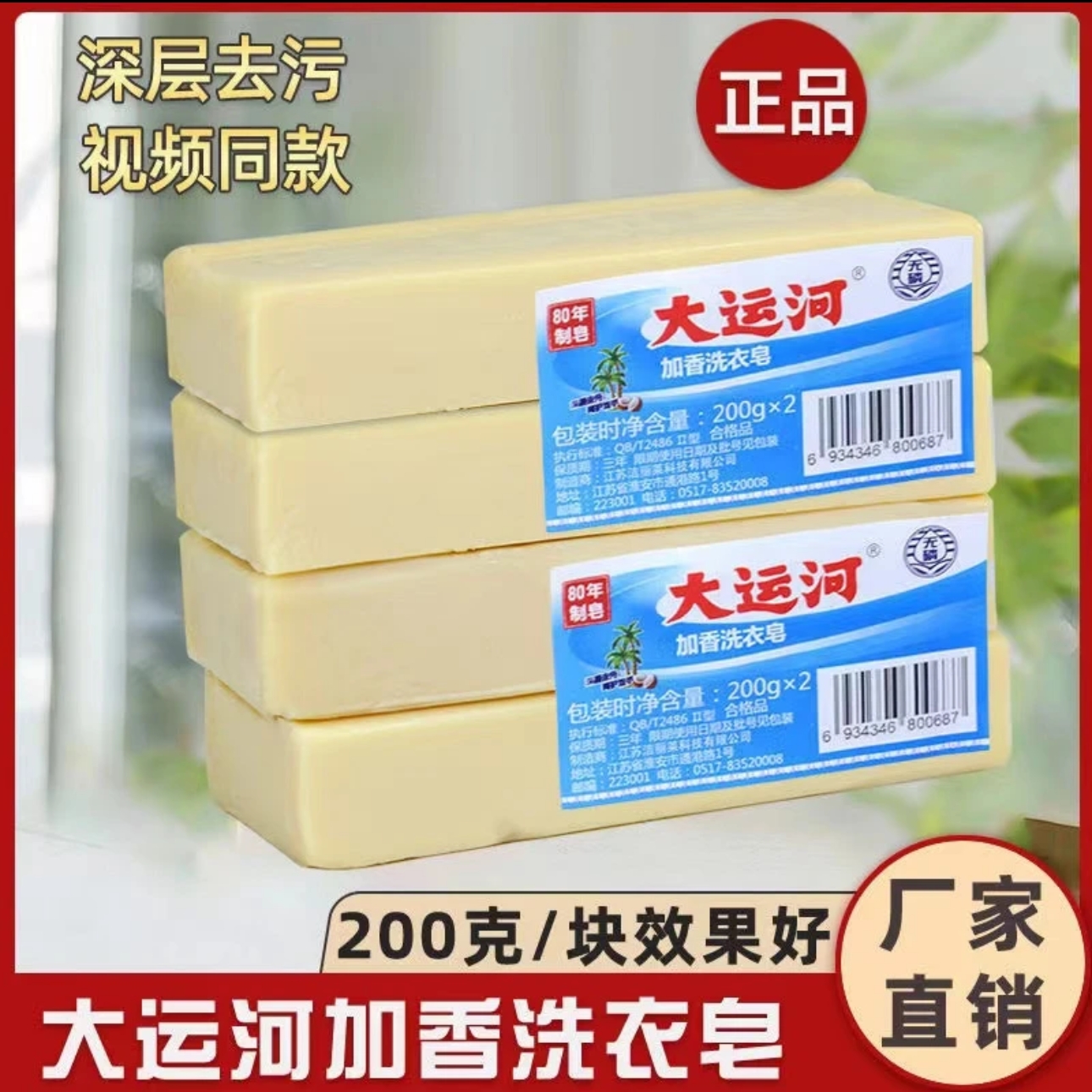 大运河老肥皂加香洗衣皂无磷单块装200g透明皂内衣皂白衣皂洗校服