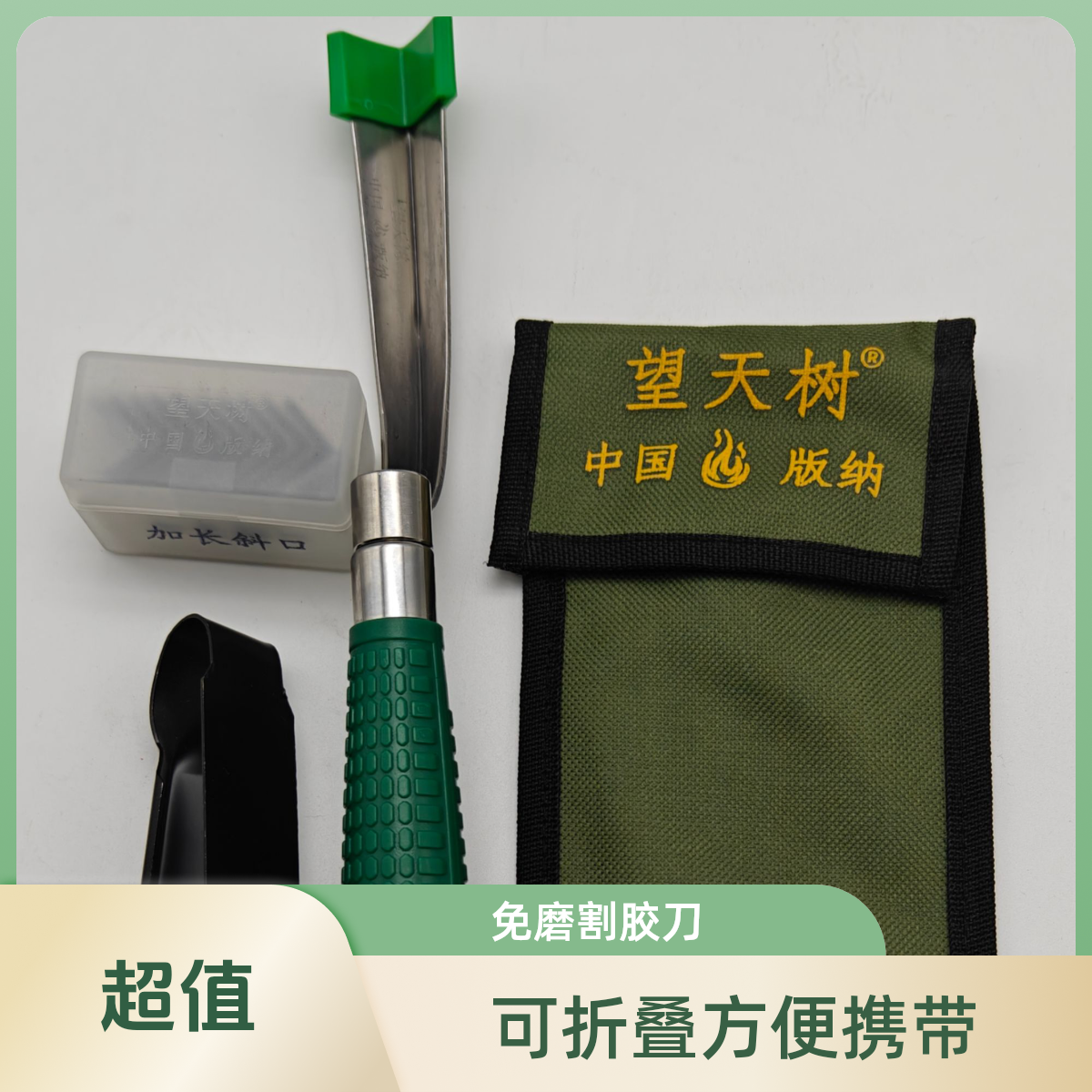 望天树塑料柄【配加长刀片1盒】