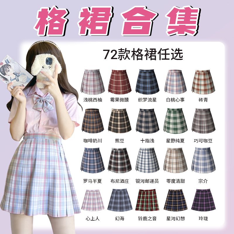 【甜 磕】原创jk百褶裙正版半身裙女学院风套装新款春夏高腰短裙