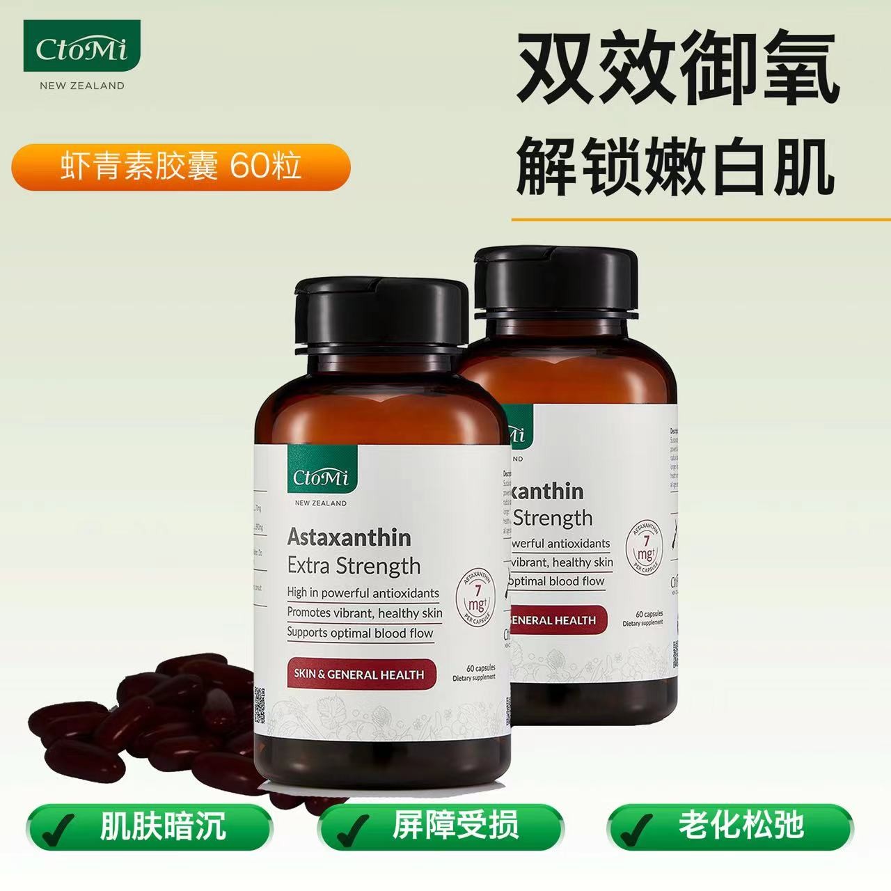 CtoMi新西兰进口虾青素软胶囊2瓶雨生红球藻天然提取高含量精华