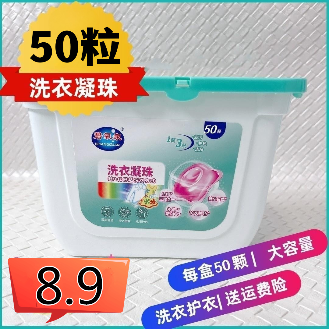 【50粒】碧氧泉品牌洗衣凝珠 浓缩深层去渍去污洗衣液家用