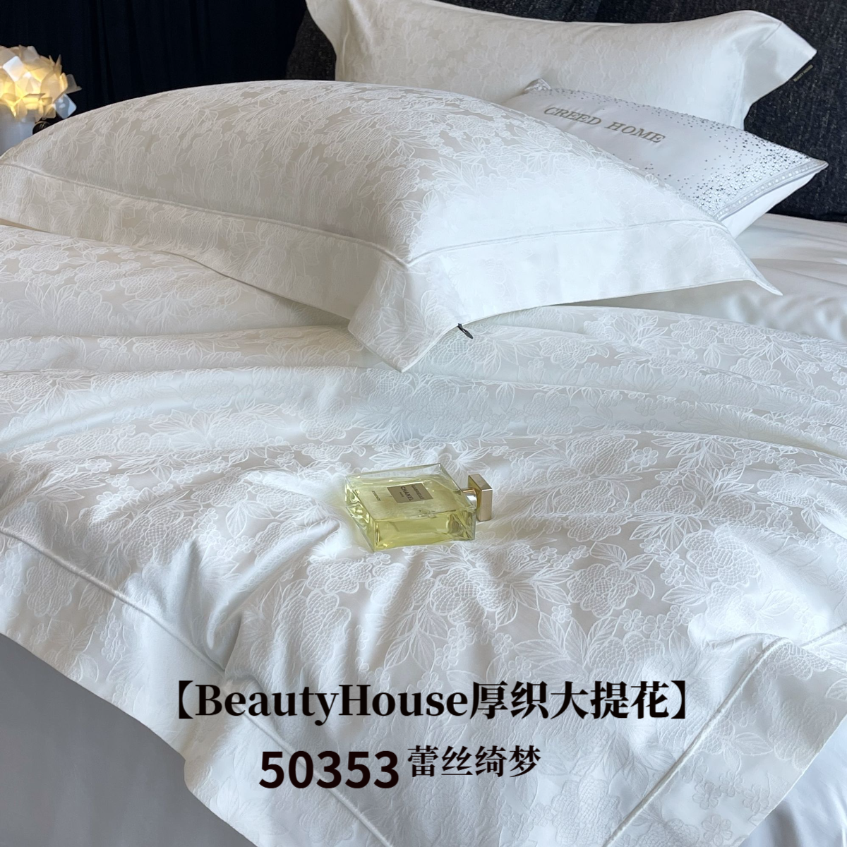 吴小胖‘优选之选’ 【BeautyHouse蕾丝绮梦】厚织大提花天丝棉四件套