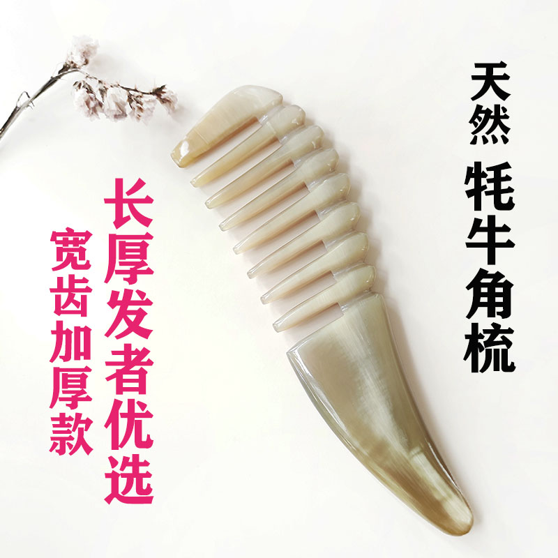 牛角梳子正宗牦牛角梳大号加厚宽齿家用梳头顺发卷发按摩通络梳子