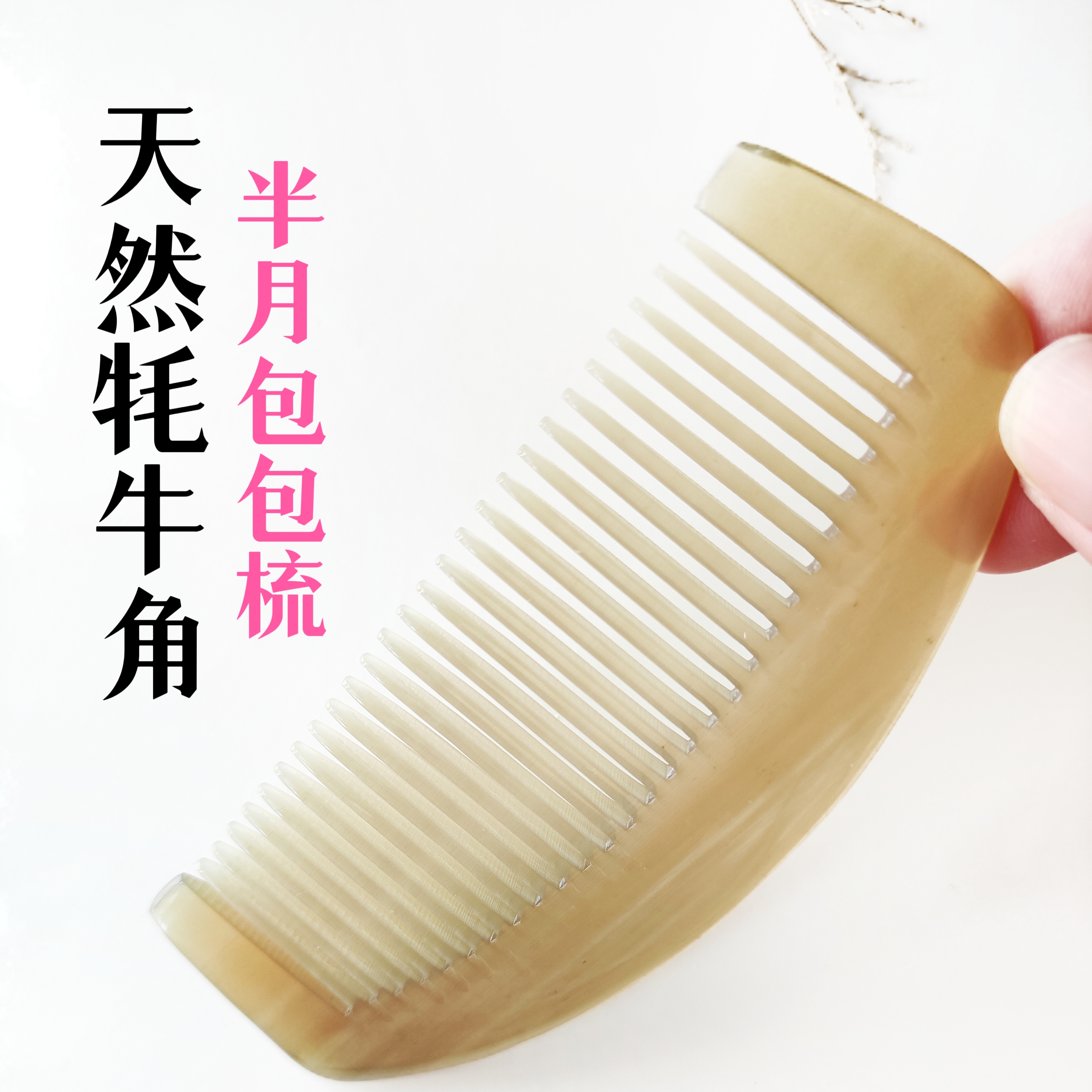天然牦牛角月梳精品包包梳小巧便携贵妃梳防静电顺发头部按摩梳子