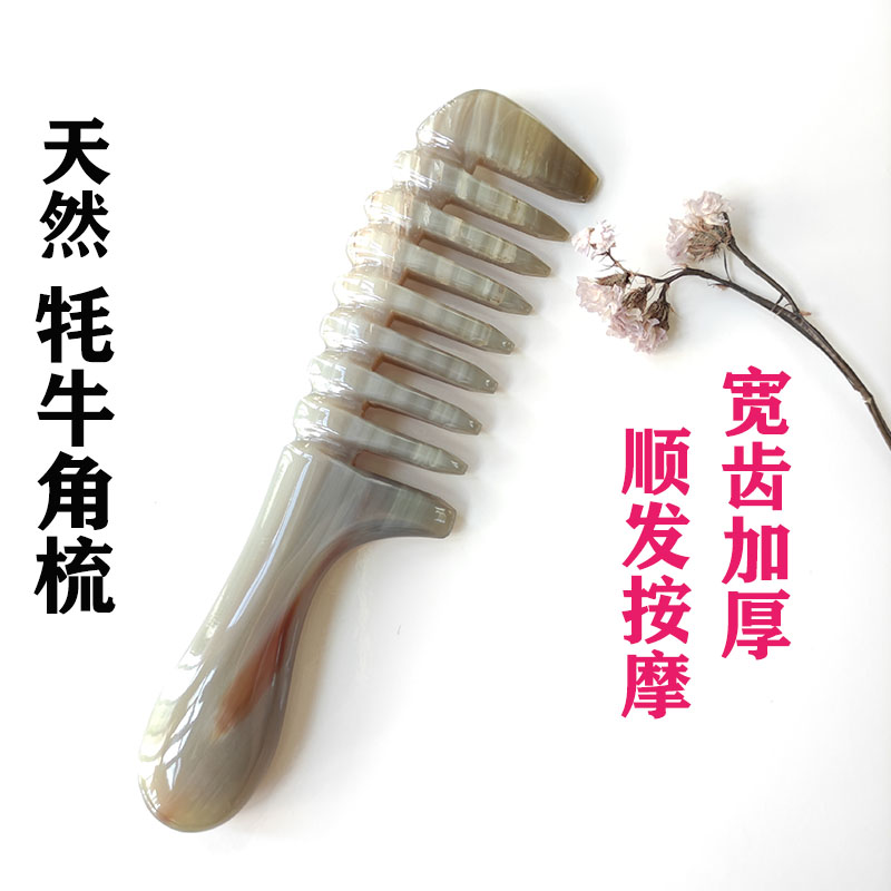 牛角梳子正品天然牦牛角梳加厚宽齿顺发防脱防静电家用按摩通络梳