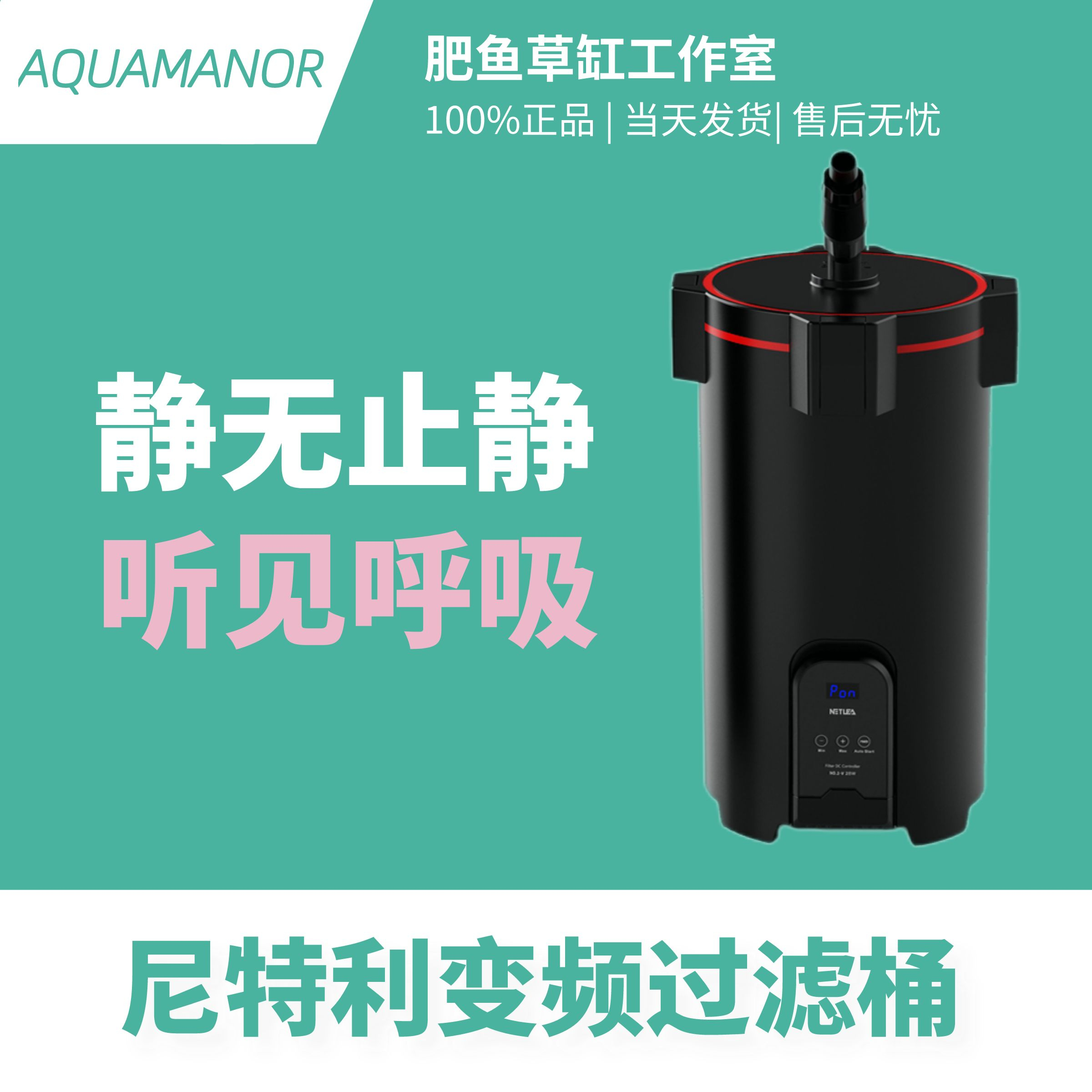 尼特利过滤桶1号定频2号变频草缸滤筒外置过滤器 肥鱼推荐