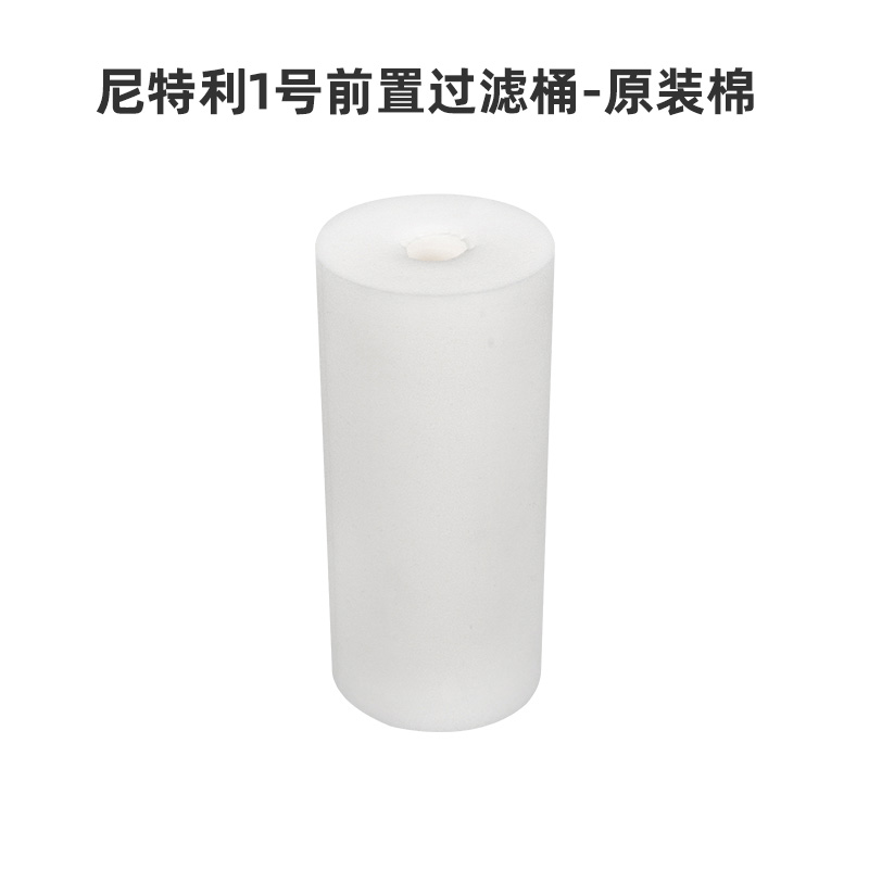 尼特利前置过滤桶一号二号菊花桶过滤棉