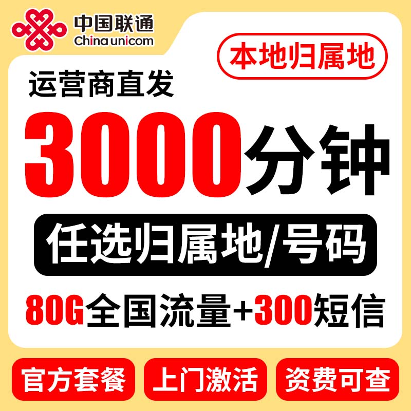 电话卡手机卡外卖快递专用大通话卡超长通话2000分钟以上联通ac