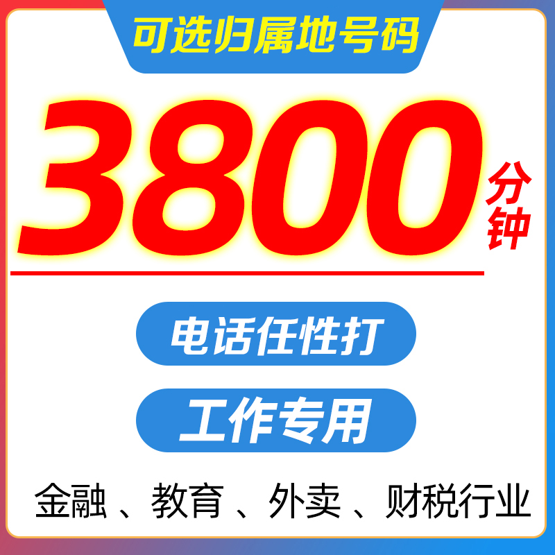 电话卡手机卡外卖快递专用大通话卡超长语音卡流量卡联通语音卡