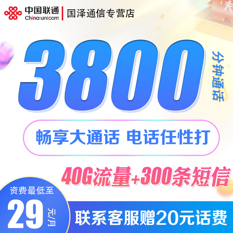 通话卡1000-2000分钟外卖专用电话号码卡骑士骑手手机卡免费办理