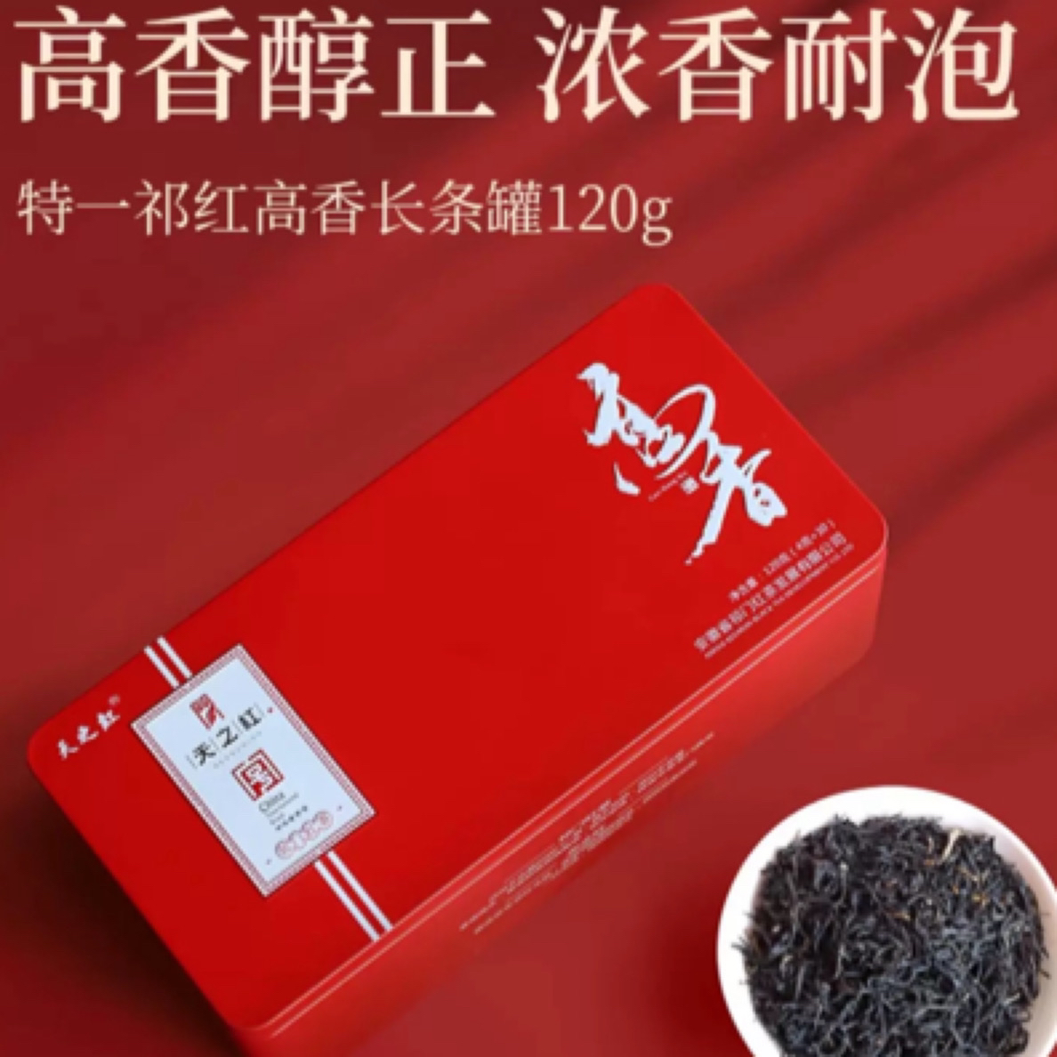 安徽祁红高香特一