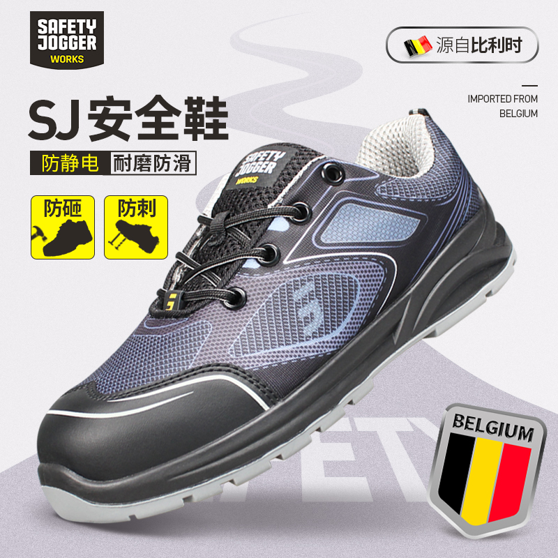 SAFETY JOGGER鞍琸宜劳保鞋防砸防刺防静电CADOR透气安全鞋