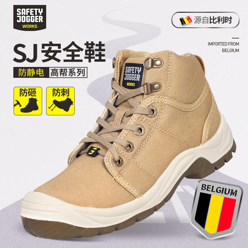 SAFETY JOGGER鞍琸宜劳保鞋desert防砸防刺防静电帆布鞋面安全鞋