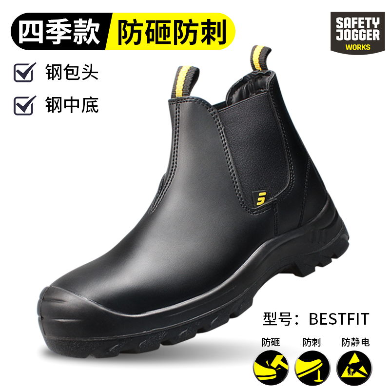 SAFETY JOGGER鞍琸宜bestfit防砸防刺防静电一脚蹬劳保鞋