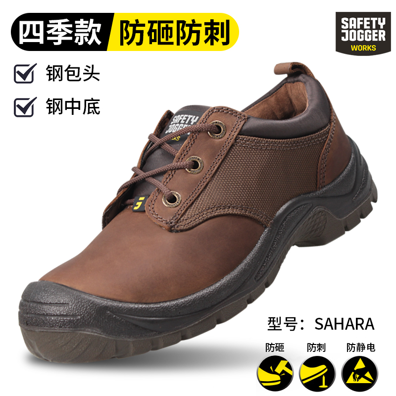 SAFETY JOGGER鞍琸宜劳保鞋男防砸防刺防静电sahara钢头钢底