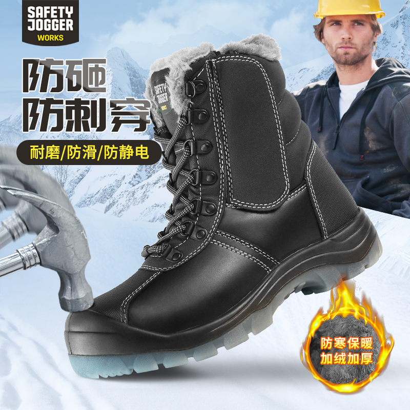 SAFETY JOGGER鞍琸宜nordic加绒保暖防寒防砸防刺穿劳保鞋防静电