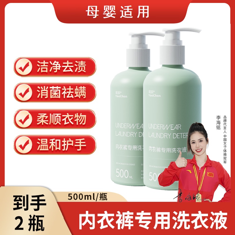 瑶辰内衣裤专用洗衣液家用杀菌除螨洗衣液去渍留香婴幼通用清洗液