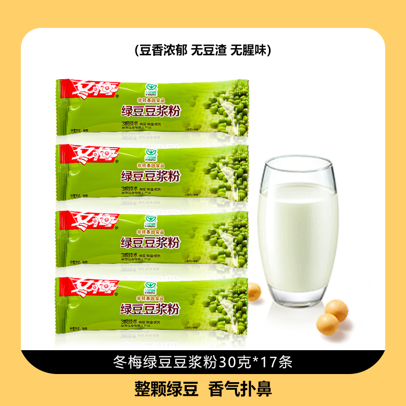 冬梅豆粉绿豆粉早餐17条豆浆510g豆奶粉五谷粉包邮绿豆豆浆黑豆