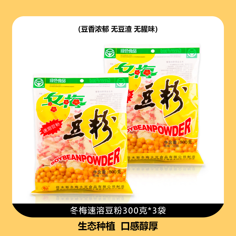 冬梅速溶豆粉绿色食品A级认证龙江老字号营养早餐