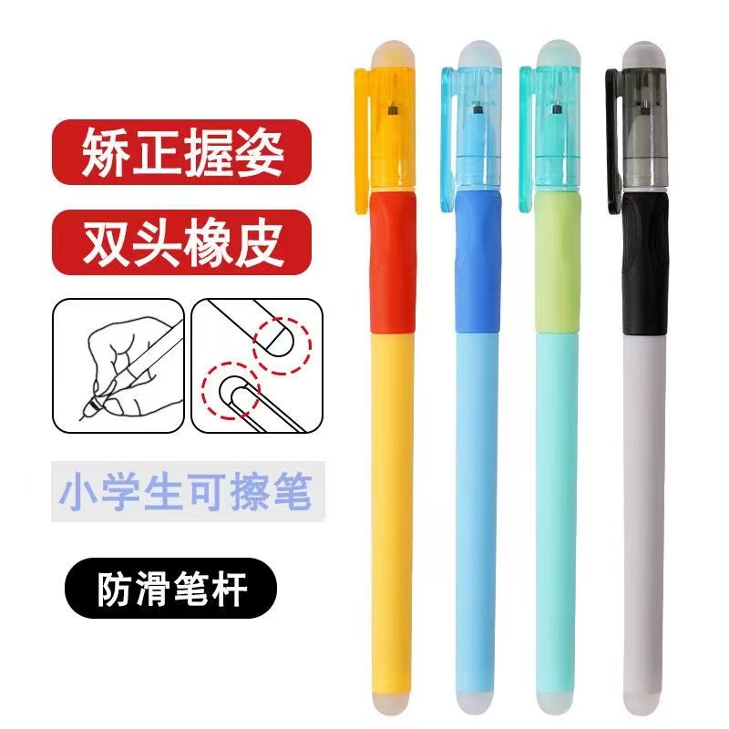 可擦笔小学生三~五年级优握0.5可擦中性笔魔易擦握姿魔力擦笔双头