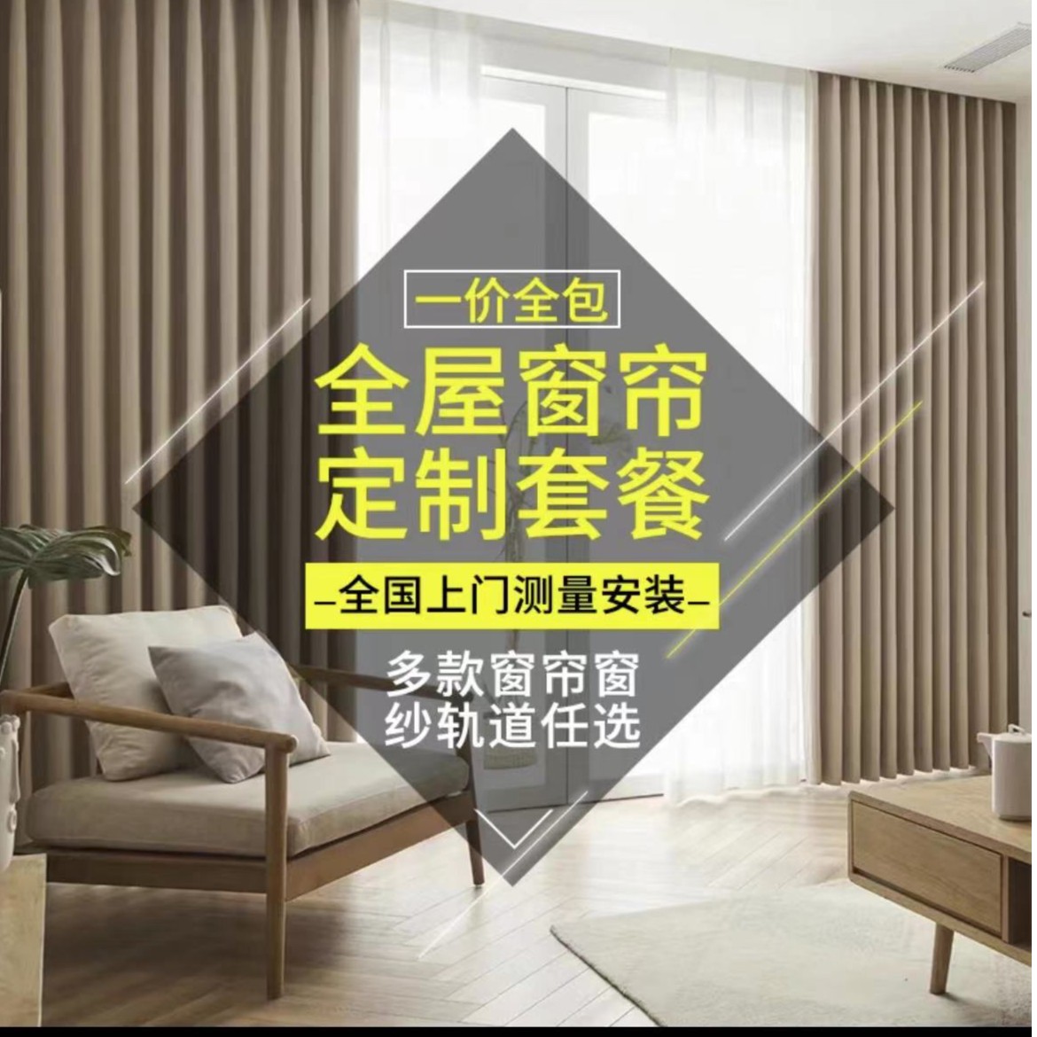 （不定可退）意向金（建立沟通）橘子窗帘定制免费寄样全国包窗帘直播