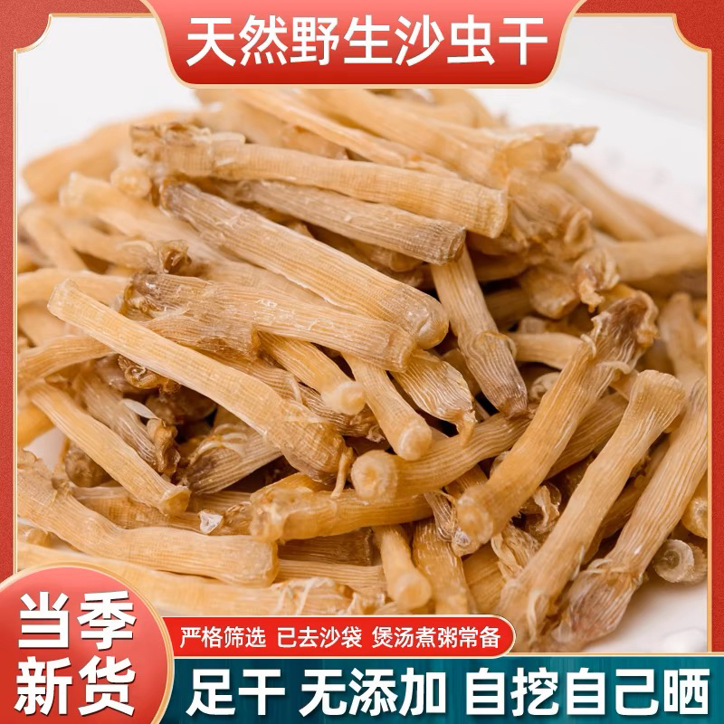 北海本港北海营盘村中号野生北海沙虫干净干北海沙虫干沙虫干