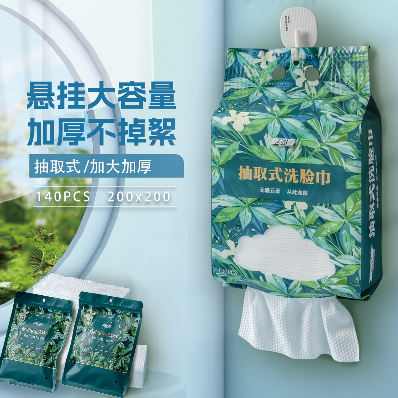 【140抽+10粒】加大加厚悬挂式珍珠纹母婴卸妆洗脸巾棉柔巾