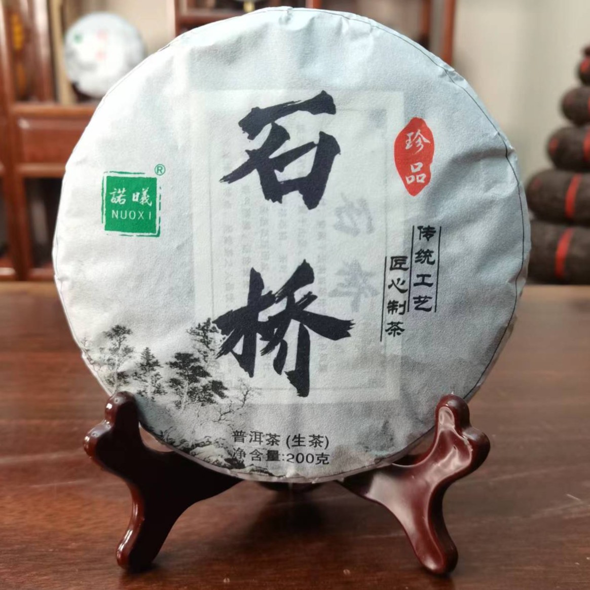 NUOXI/诺曦2021石桥普洱茶（生茶）200g