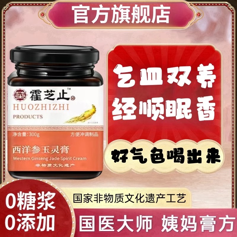 霍芝止香西洋参玉灵膏蒸桂圆植物萃取零添加玉玲膏正品滋补舰旗店