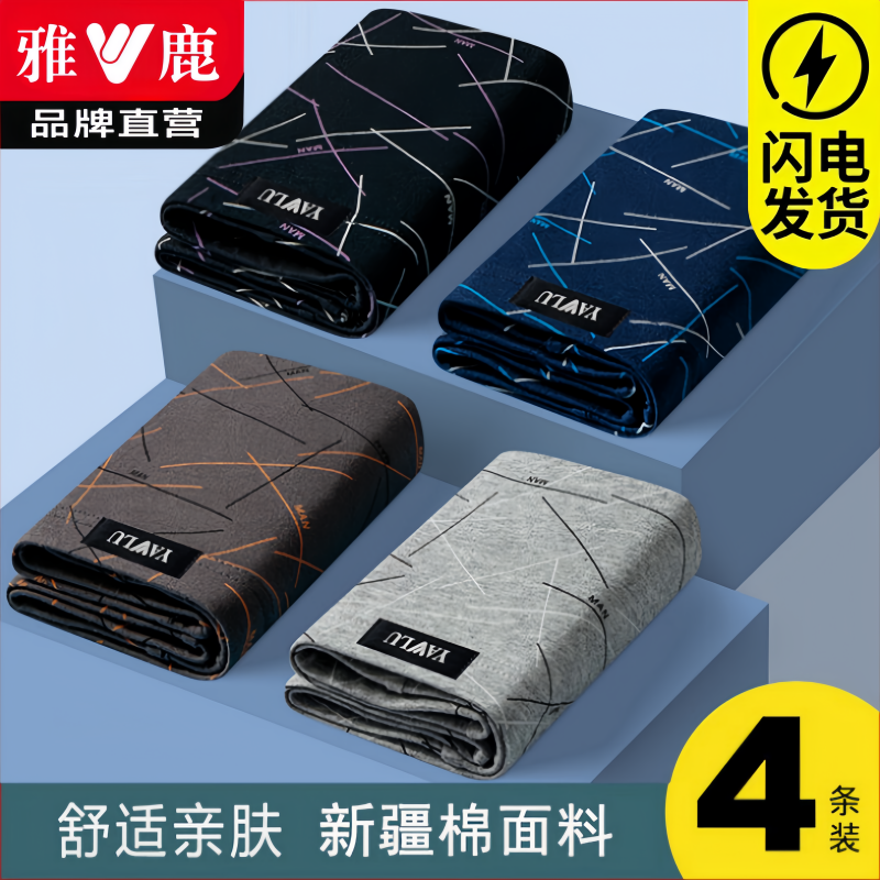 雅鹿正品男士内裤四角裤棉质抗菌潮流印花透气青年裤衩内裤平角裤