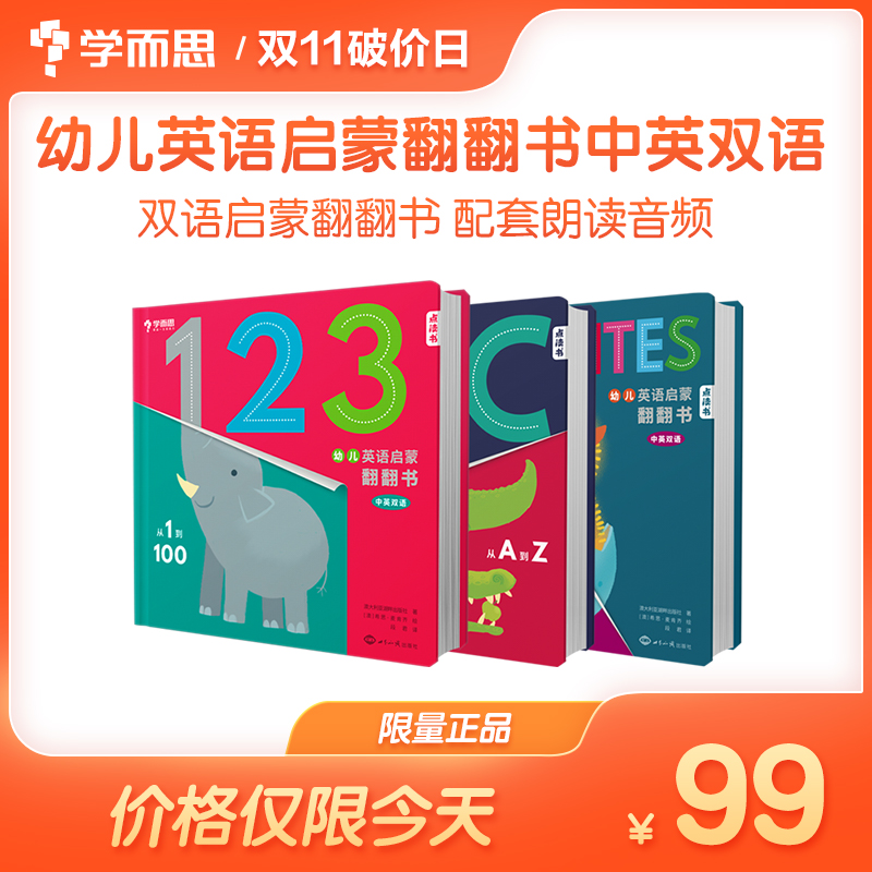 【0-6岁】学而思幼儿英语启蒙翻翻书系列中英双语可点读