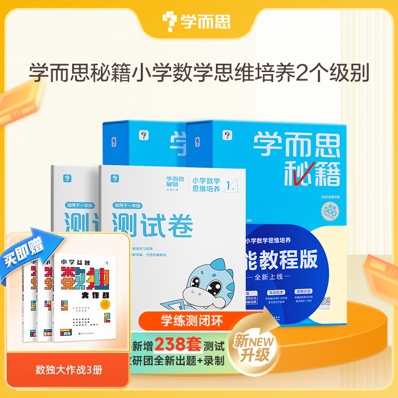 学而思【数学套组】6年级小学数学秘籍智能教辅培养计算知识zb2