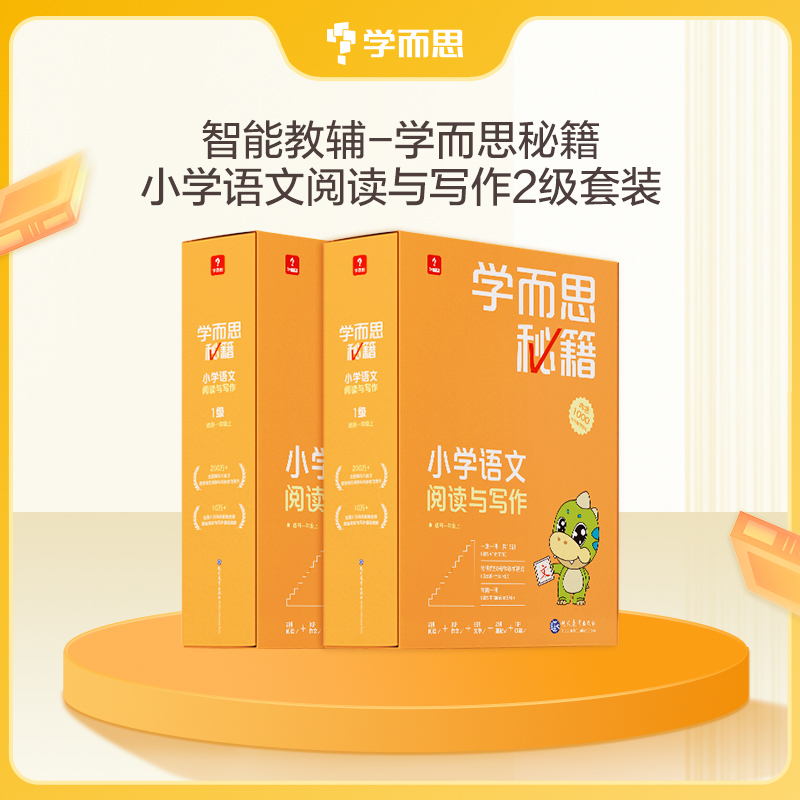 【小学秘籍语文】智能教辅1-6年级提升阅读理解写作复习知识点zb