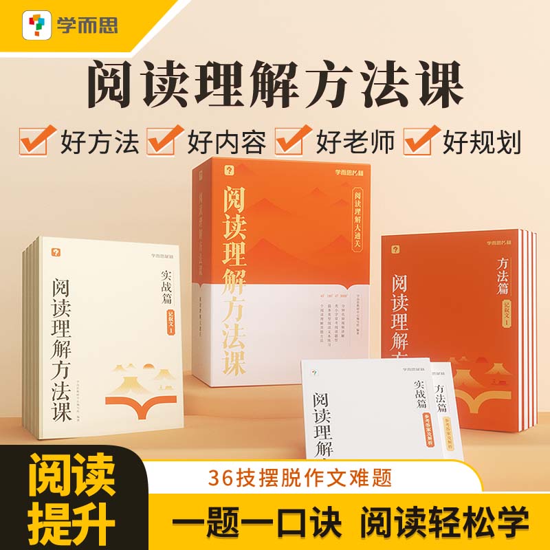 学而思老孙专属 阅读理解方法课 小学3-6年级适用 题型覆盖