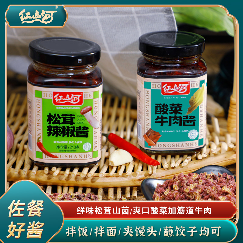 D红山河210g新品肉酱辣椒酱*2瓶礼盒装香辣鲜香即食炒菜食用