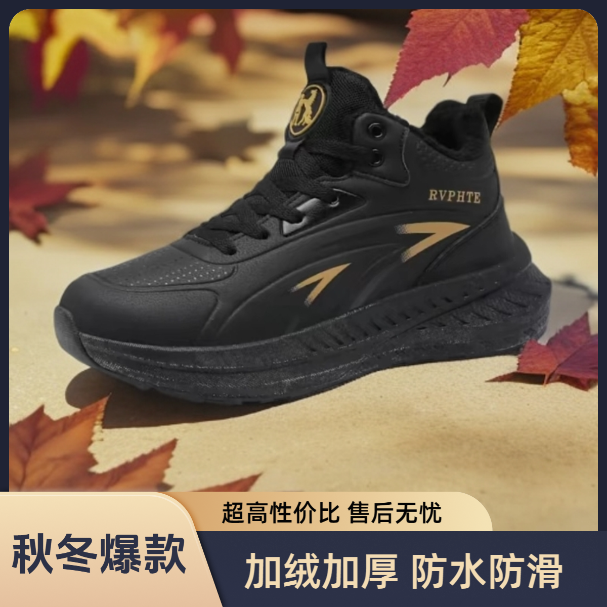 RVPHTE PAULO/威夫特保罗秋冬保暖休闲百搭时尚优质软底防滑跑鞋