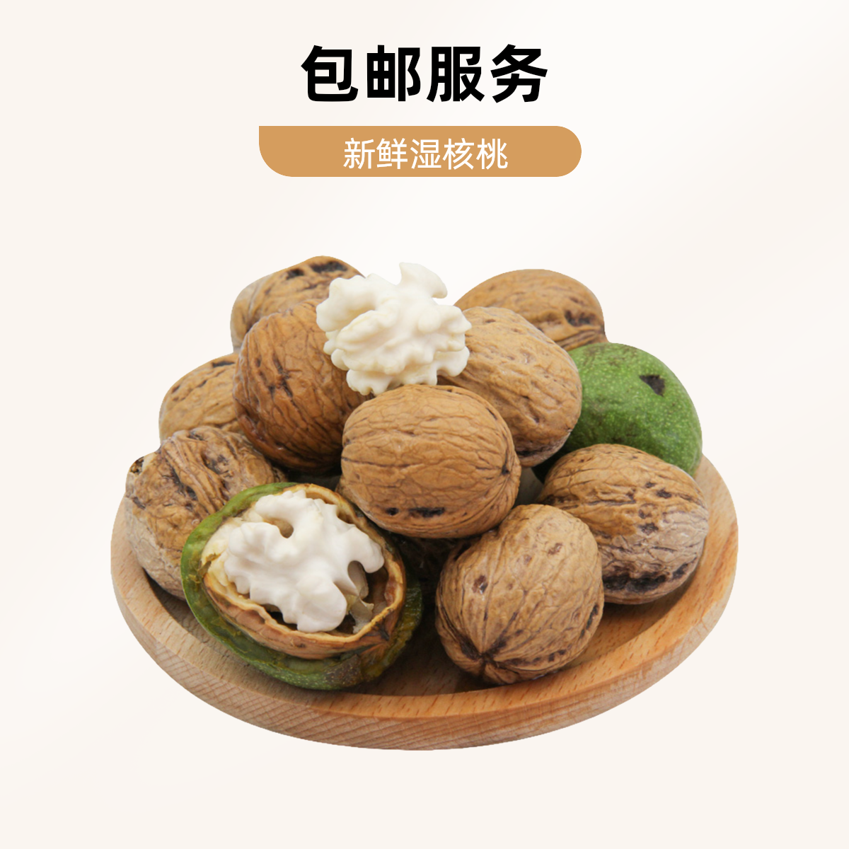 2025年新鲜湿核桃河北去青皮核桃薄皮核桃绿皮核桃现摘现发包邮