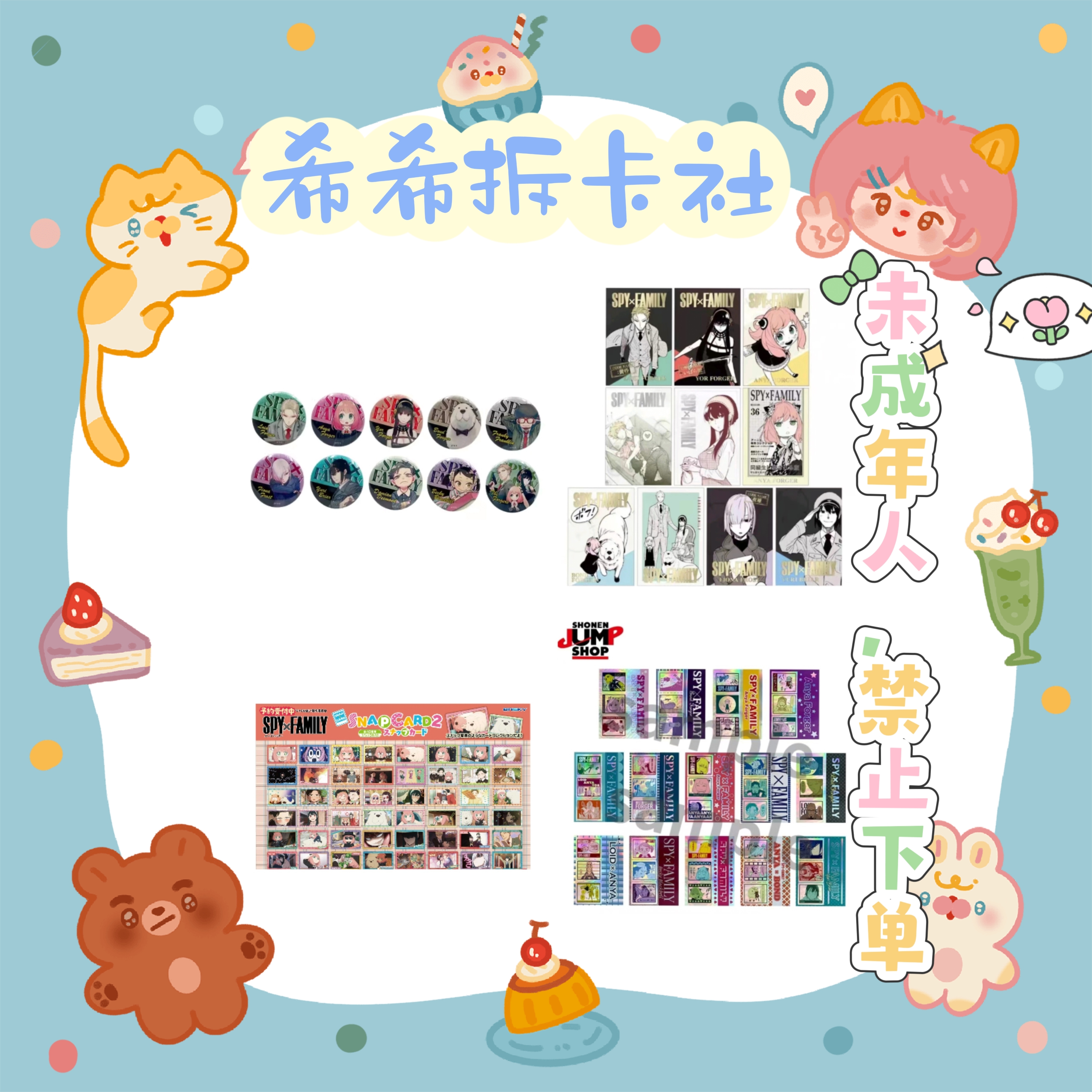 【间谍过家家合集】 kirakira闪光吧唧 /拍立得/贴纸/明信片 盲盒
