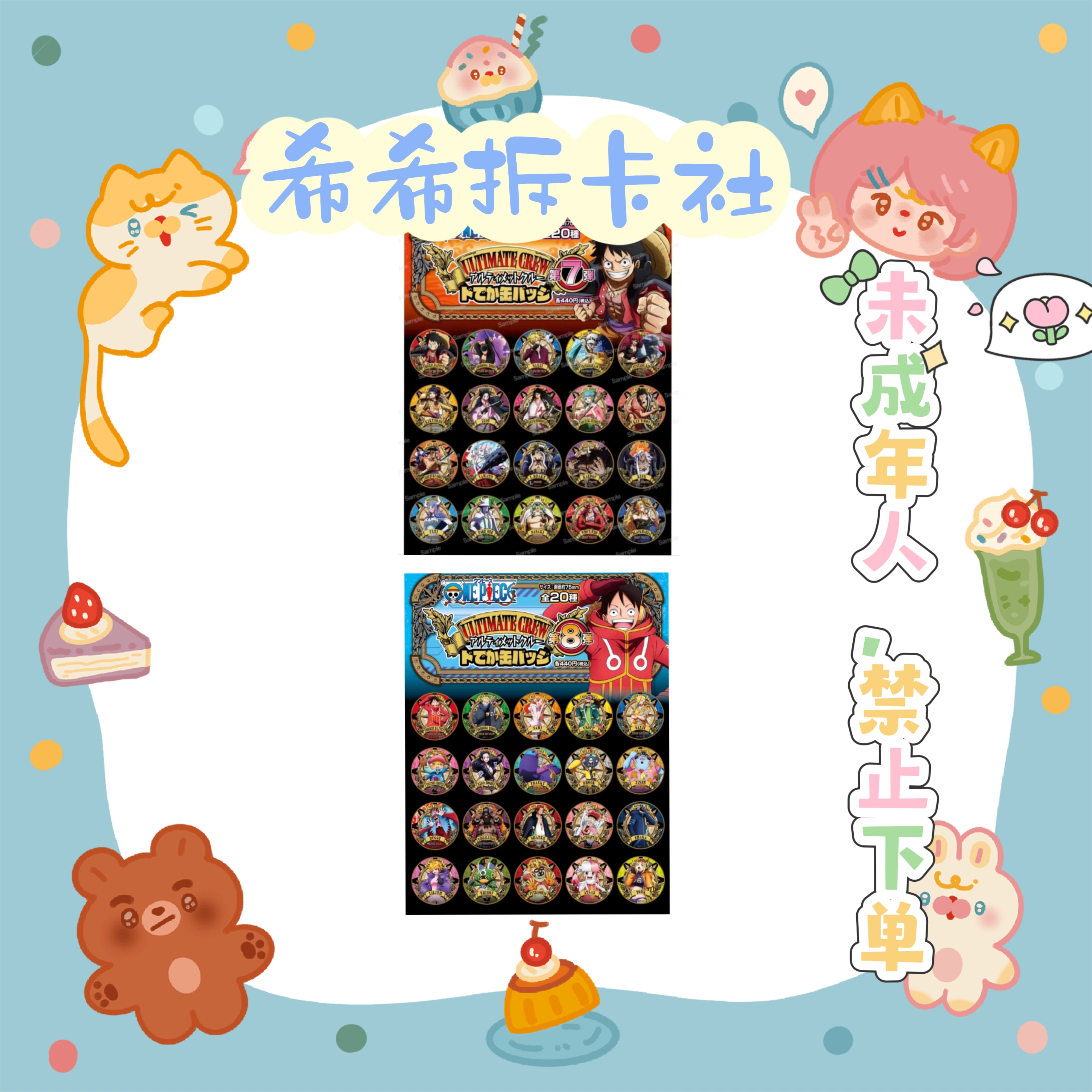 【海贼王】 究极船员系列 7/8弹 盲盒