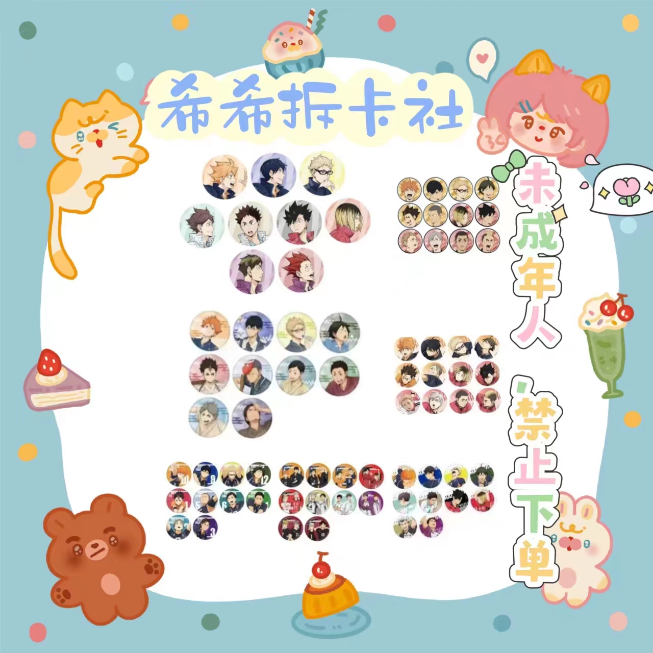 【排球少年】 远征系列 吧唧 盲盒 散池