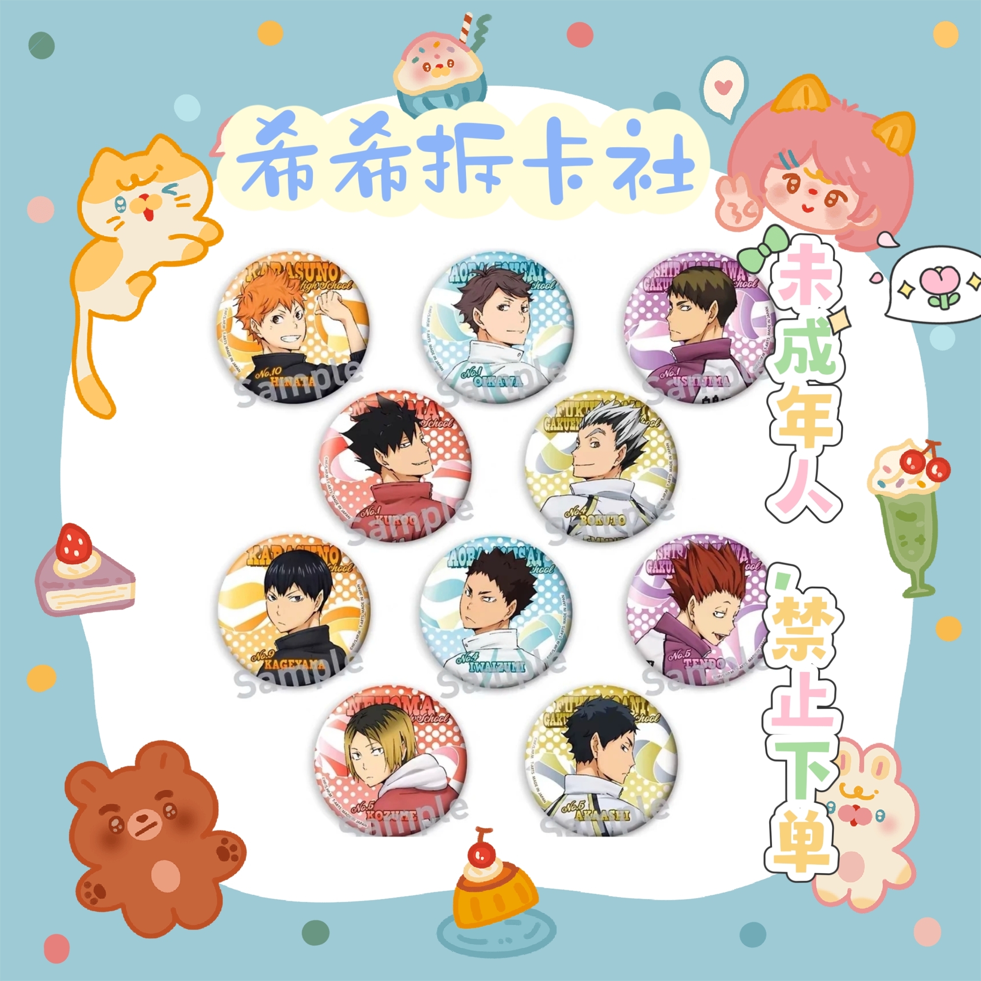 【排球少年】回首吧唧 盲盒