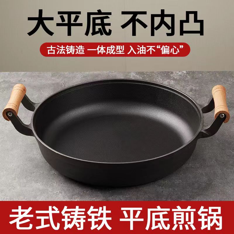 铸铁无涂层不粘锅铸铁平底锅家用防烫双耳煎包烙饼加深煎锅