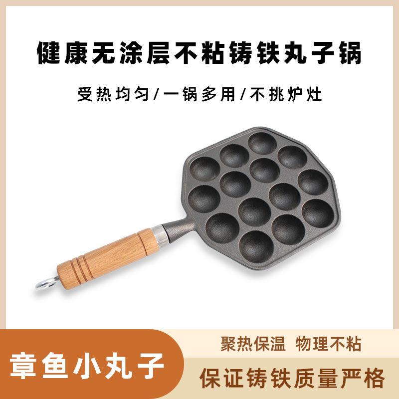 铸铁章鱼小丸子锅家用不粘锅烤鹌鹑蛋模具