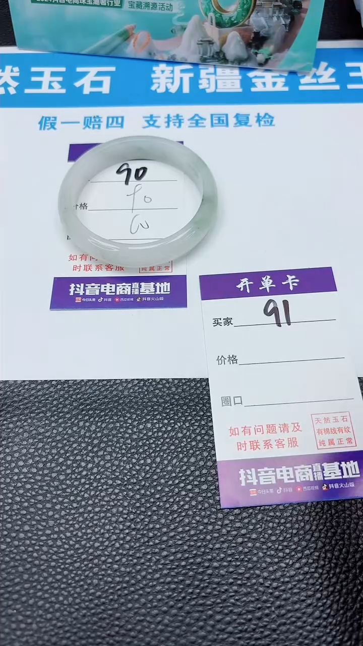 【闪购商品】石英质玉手镯未镶嵌90