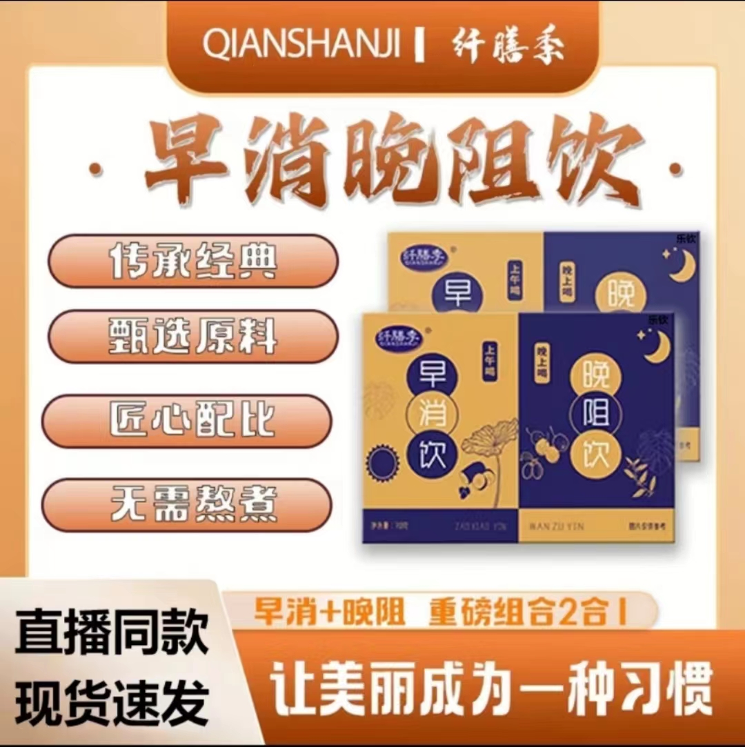 【官方正品】纤膳季早消饮晚阻饮早消晚阻饮橘皮山楂优选荷叶茯苓饮