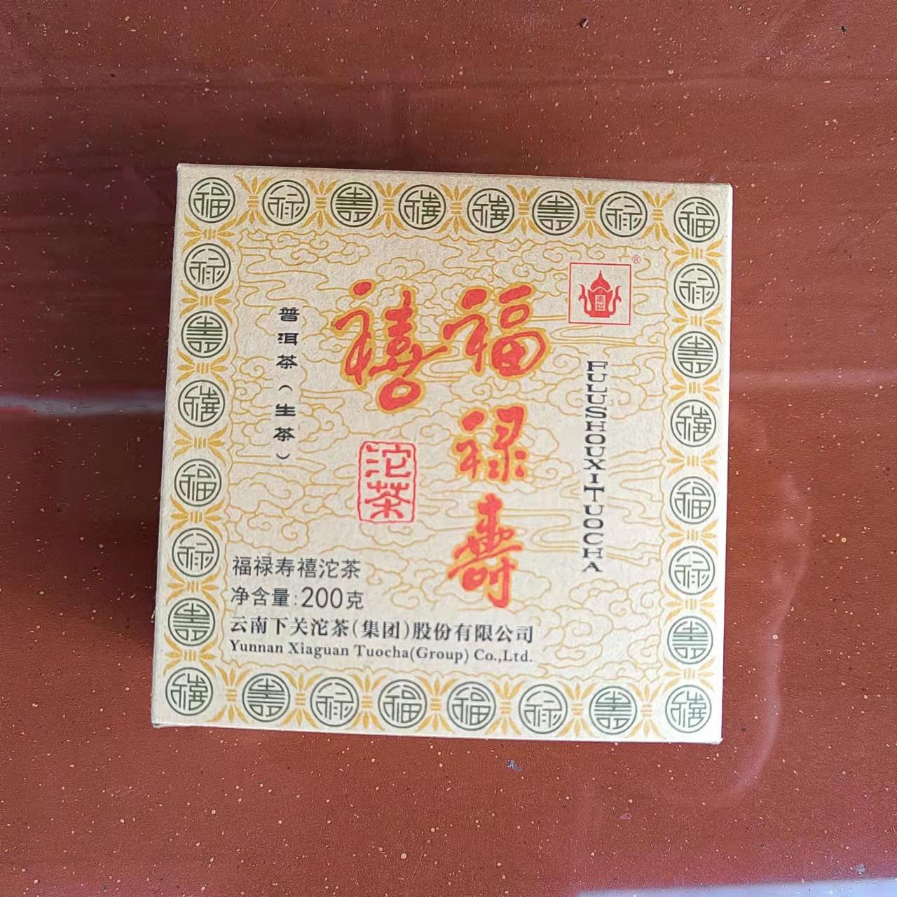 云南 下关 普洱茶 生茶 2015年 福禄寿喜沱 沱茶 