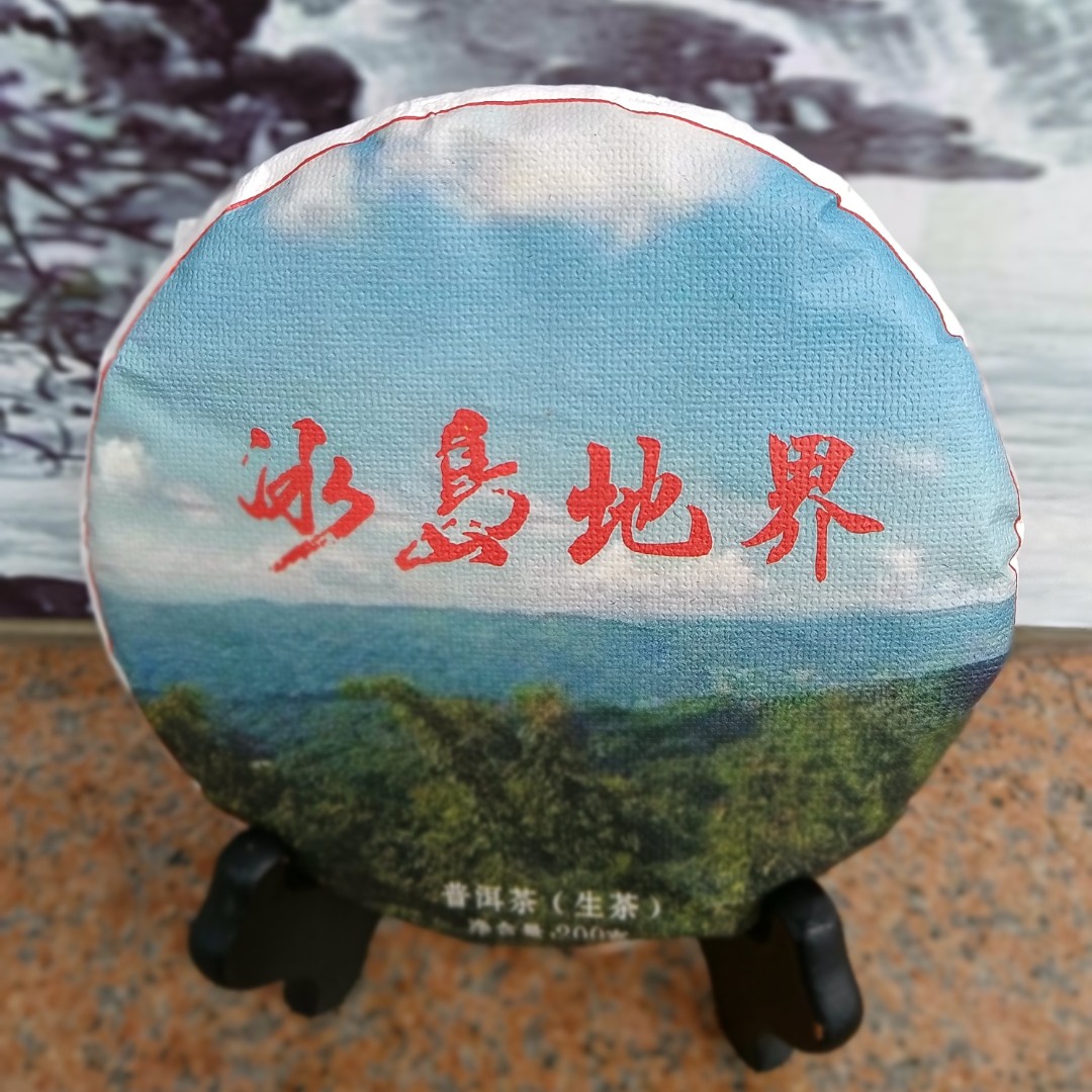 冰岛之邦 2022年 冰岛地界 普洱饼茶 生茶 200克1片