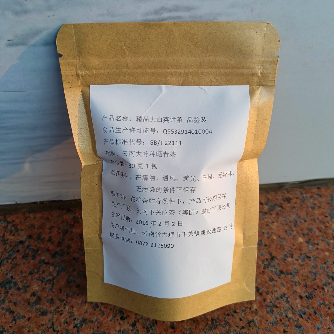 品鉴装 云南 下关 普洱茶  2016年 精品大白菜饼茶  30克1包