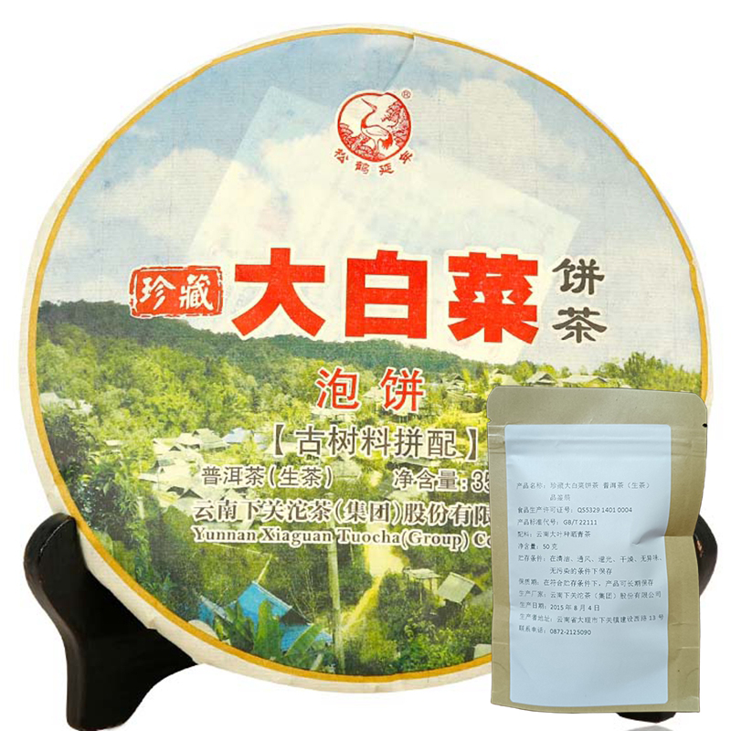 品鉴装 生茶 2015年珍藏大白菜饼茶 50克1包+10克